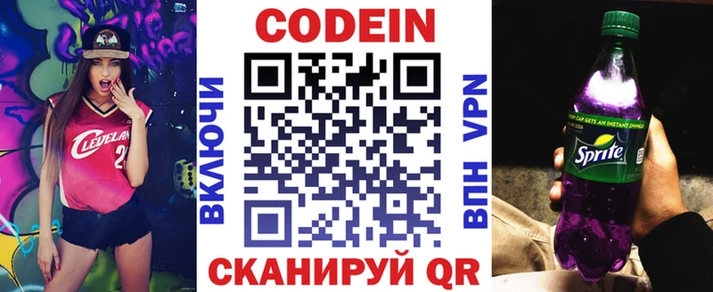Кодеин напиток Lean (лин)  Плавск 